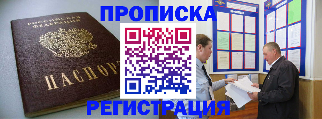 временная регистрация 2025 в Агрызе
